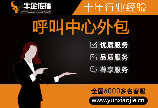 永吉电销坐席外包